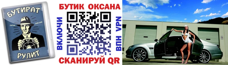 Бутират буратино  Кувшиново 